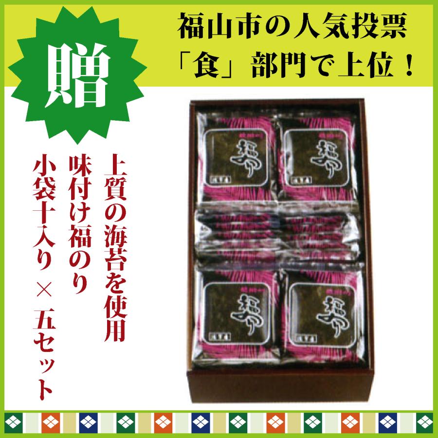 味付け福のり小袋10入×5（箱入） 　浅草屋（お中元　お歳暮など）