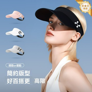 【速幹防紫外線】空頂遮陽帽 防曬帽 運動帽 跑步帽 騎行帽 速乾透氣 輕便摺疊 戶外馬拉松網球必備
