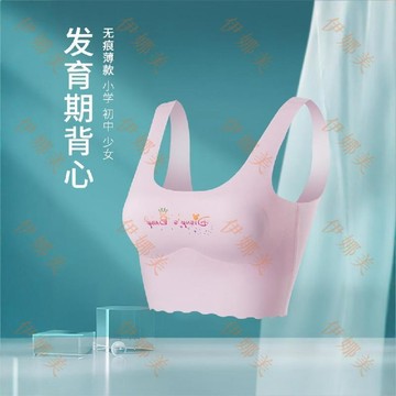 【臺灣出貨👙】9920少女內衣發育期無鋼圈薄款高彈內衣無痕內置乳膠一體杯小背心【伊娜美】