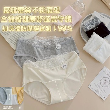 🌸勾勒少女感🌸性感蕾絲腰邊云感純棉少女内褲 10A抑菌加長棉襠内褲 純棉内褲 性感内褲 蕾絲内褲 棉内褲 全棉内褲 防漏