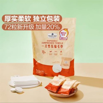 山姆MM一次性壓縮毛巾潔面旅游戶外毛巾棉柔巾獨立包裝便攜代發