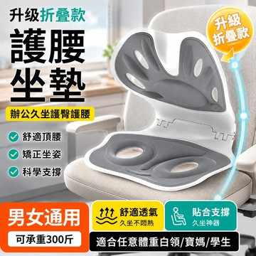 靠背護腰坐墊 可折疊高承重 舒適透氣 辦公室久坐神器 坐姿矯正器  貼合支撐 人體工學坐墊 椅背靠墊 摺疊腰靠坐墊