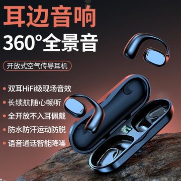 嘉念甄選9D立體環繞開放式藍牙耳機BS重低音HiFi音質智能降噪通用
