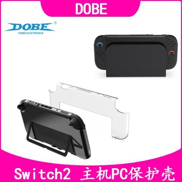 DOBE任天堂二代游戲機保護殼NS一體硬殼swich2PC保護套可插底座