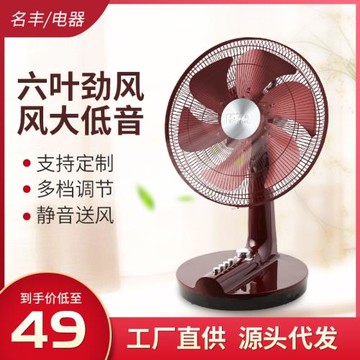廠家批發新款電風扇家用臺式可調速臺扇辦公室宿舍直流電風扇