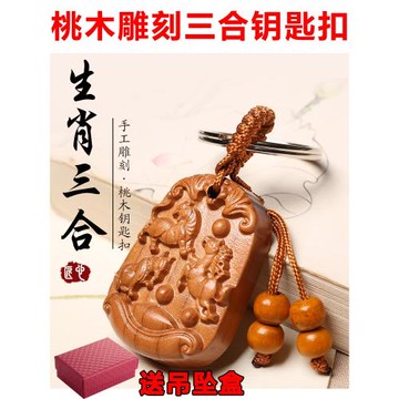 龍年桃木車掛件生肖鼠牛虎兔蛇馬猴雞狗三合六吊墜鑰匙扣豬羊賜瑞