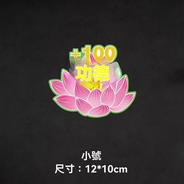 汽車創意貼紙 搞笑車貼 增加功德創意文字汽車貼紙個性車身劃痕遮擋貼後窗電動摩託車貼畵