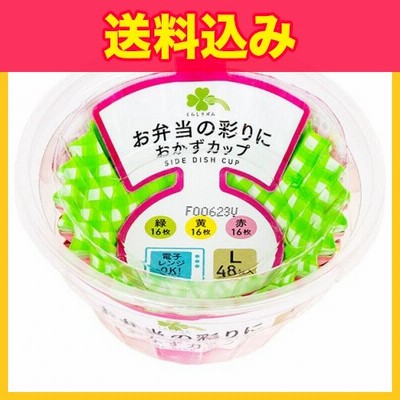 くらしリズム　お弁当の彩りにおかずカップ　Ｌ48枚×10個