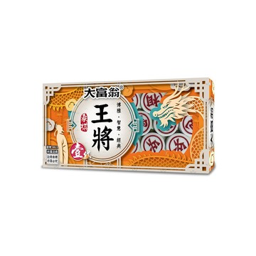 【龍品文創】 大富翁 B821 王將象棋 1代