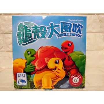 【桌遊侍】龜殼大風吹 正版實體店面快速出貨 《免運.再送充足牌套》龜殼.烏龜.三歲遊戲.親子桌遊.新天鵝堡.海洋