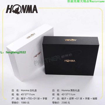 HONMA高爾夫球禮品黑白大禮包2019年紅馬比賽球帽子皮帶手套等