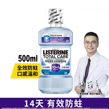 【LISTERINE 李施德霖】全效護理防蛀漱口水 500ml
