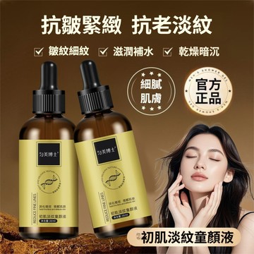 臺灣出貨 勻美博士初肌淡紋童顏液 快手爆款 輕奢緊緻抗皺緊緻提亮精華 滋潤補水 撫平細紋原液 抗皺緊嫩淡化細紋收縮毛孔