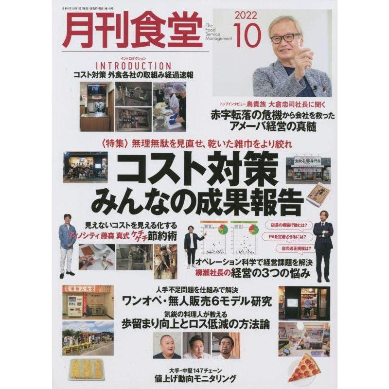 月刊食堂 2022年 10 月号