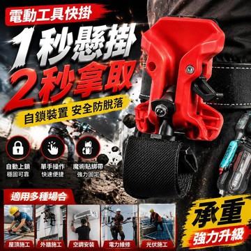 🔥免運🔥電動工具快掛自鎖腰帶 掛鉤自鎖裝置 木工電工便攜快取收納防墜腰掛 電動工具快掛 電動工具腰掛 腰間腰掛收納 腰扣