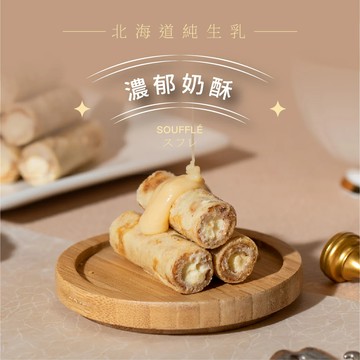 【鬍子國王】濃醇奶酥手工蛋捲