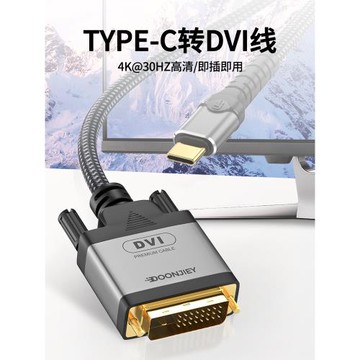 TypeC轉DVI轉接線筆記本同屏投屏線顯示器投影儀高清4K轉換線電腦手機外接屏轉換頭USBC拓展轉換器視頻線