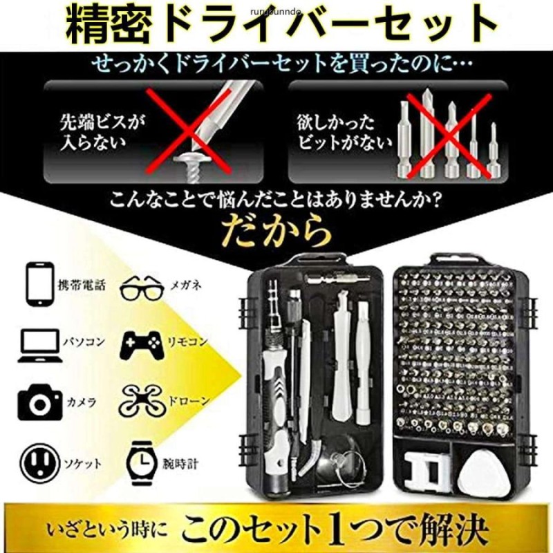 115セット 精密ドライバー セット 多機能 ドライバー 家庭用 特殊