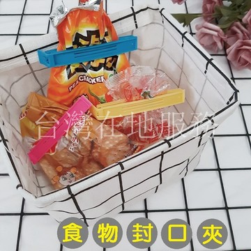 (現貨，附發票)食物封口夾/食物保鮮夾/保鮮封口夾 E元堂