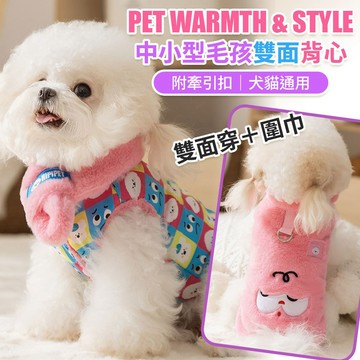 現貨 寵物衣服 小狗衣服 狗狗衣服 貓咪衣服 小型犬 刷毛保暖 雙面 附圍巾 S-2XL 福媽寵物