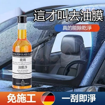 隔日達🔥玻璃油膜去除劑 玻璃水 前擋風清潔去污車窗後視窗防炫光清潔劑 強力去污汽車用品 除油膜 撥水劑 玻璃鍍膜 透亮