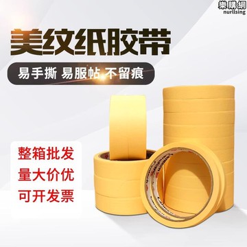 汽車噴漆用紙膠帶美容美紋紙油漆遮蔽高粘定製3公分耐高溫1cm無痕