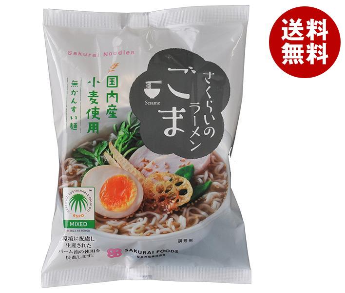 桜井食品 さくらいのラーメン ごま 100g＊20袋入