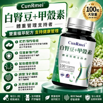 🔥椿日美優選 白芸豆/白腎豆/甲殼素 雙重效果阻斷碳糖油 身體順暢 一身輕鬆態 放心大餐 身體保養 3年保質期 安心購