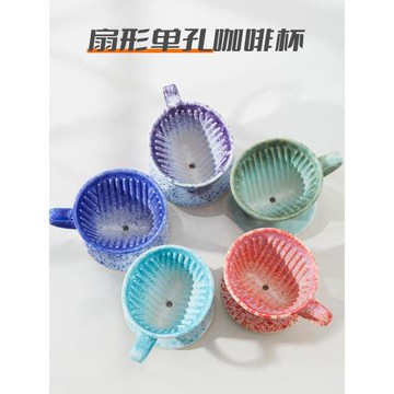 koonan窯變梯形濾杯陶瓷扇形濾杯手沖咖啡濾杯單孔陶瓷濾杯過濾杯