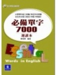 必背單字7000速讀本[二手書_普通]