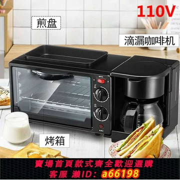 【台灣公司 可開發票】全自動多功能早餐機三合一面包機跨境110V烤箱咖啡機美國臺灣日本