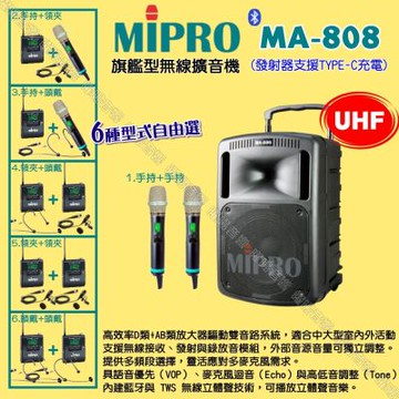 MIPRO MA-808 UHF新旗艦型無線喊話器擴音機 麥克風支援Type-C充電