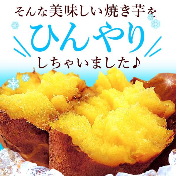 誕生日プレゼント 焼き芋 プレゼント スイーツ ギフト お祝い お菓子 和菓子セット 冷凍 送料無料 詰め合わせ 冷やし焼き芋 60代 70代 80代