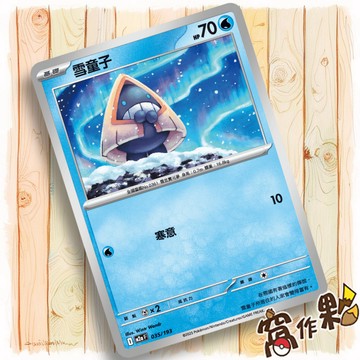 【窩作夥】雪童子 M2a 035 普卡  超級進化夢想ex 寶可夢 PTCG 中文版單卡