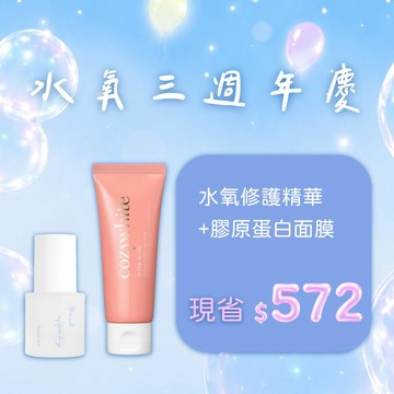 【明星爆水限定組】年零 AirealLand 水氧活妍超修護精華 30mL + cozywhite 水激光修護膠原蛋白面膜 70mL