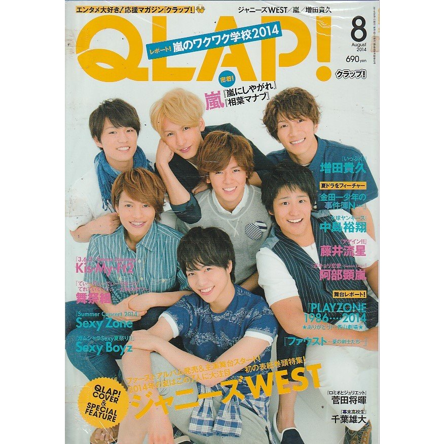 QLAP　クラップ　2014年8月号　雑誌