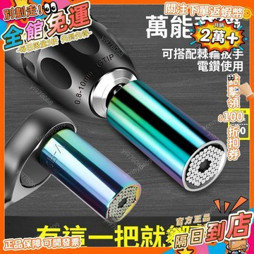 免運 萬能套筒頭手電鑽螺絲螺母7-19mm魔術套筒扳手扳手工具萬能套管TT