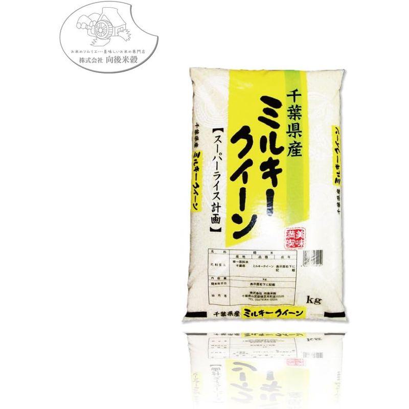 千葉県産 無洗米 ミルキークイーン 20kg 5kg×4 令和4年産