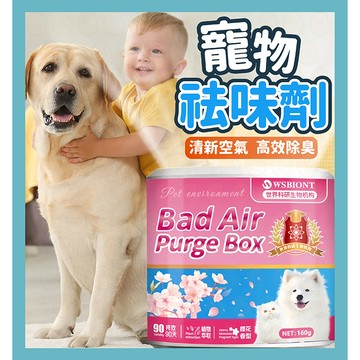 【現貨秒發】寵物除臭劑 狗狗除臭劑 寵物除臭魔盒 寵物除臭 除臭劑 分解尿騷味 寵物淨味盒 室內除臭 分解臭味 貓狗通用