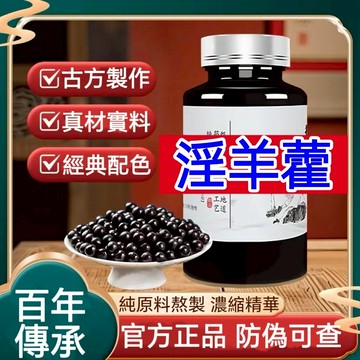 正品【防偽可查】倪海厦推薦  爆款 免運 淫羊藿 濃縮細粒100g枸杞 山茱萸/肉蓯蓉/熟地黃/丹參 茶包 養生茶