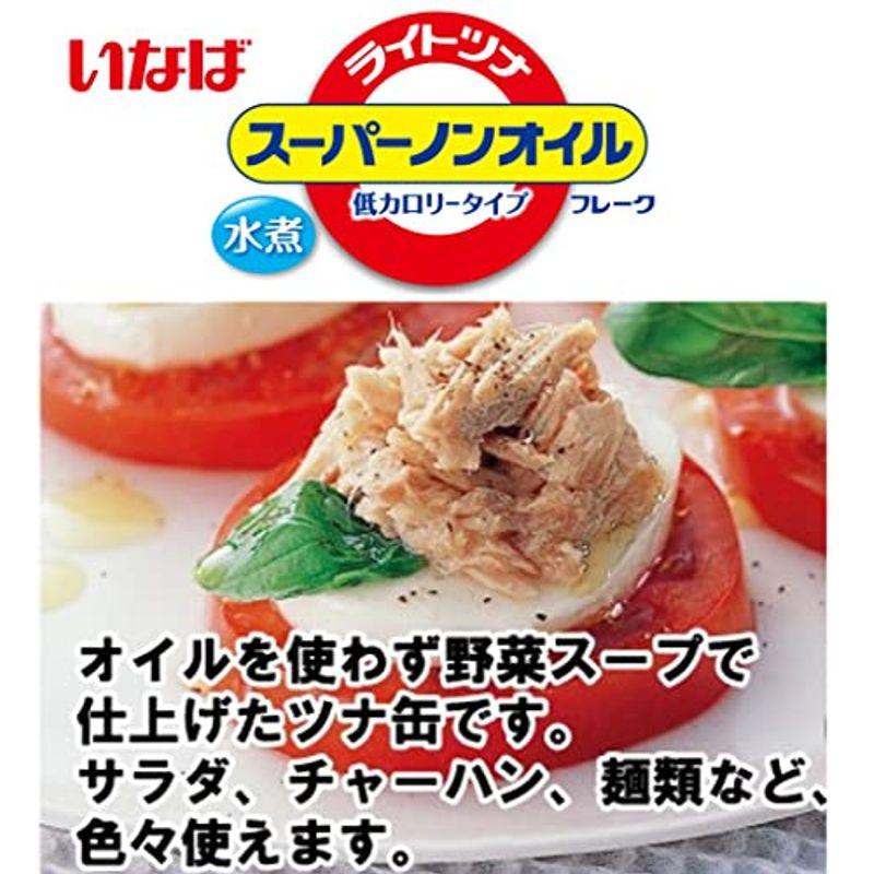 いなば食品 いなば ライトツナスーパーノンオイル 70g×24個