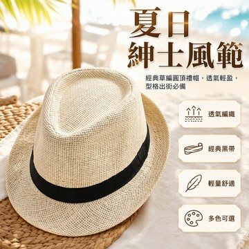 男士草編禮帽 寬檐遮陽防曬帽 成人58CM透氣草帽 夏日沙灘休閒帽 裝飾緞帶設計 防紫外線戶外帽
