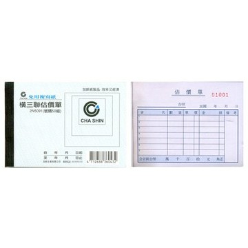 【文具通】CHA SHIN 加新 2N5091 非碳橫三聯估價單(50組) GS2N5091