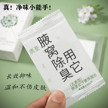 🔥臺灣出貨🔥一片掩蓋狐臭神器香體露濕巾去體味腋下汗臭味女生男士專用持久留香 FHMQ