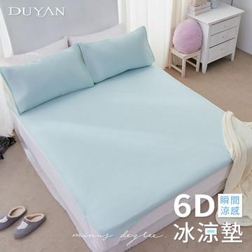 瞬間涼感6D冰涼墊-單人/雙人/加大/枕套 / 湖水綠 涼蓆 涼墊 進階涼感