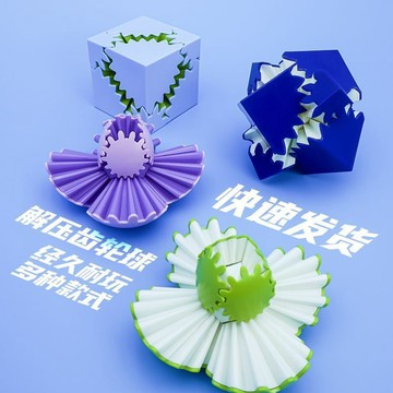 【台灣出貨】幾何正方立體變形 3d同款 齒輪球 兒童成人解壓 益智玩具 旋轉魔方玩具 3d立體變形 齒輪球立體變形