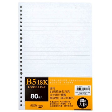 蝦皮隔日到貨 B5/18K 26孔活頁紙(大格)/80張 墊腳石購物網