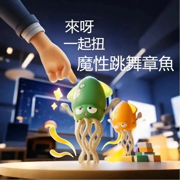 ✨台灣現貨 跳舞章魚 會跳舞的章魚 兒童魔性電動玩具 自動避障跳舞魷魚 跳舞烏賊 跳舞章魚哥 跳舞小章魚