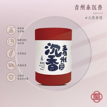 馨心齋 身心靈療癒 香塔 倒流香 青州沉香 沉香 沈香 星洲沉 薰香