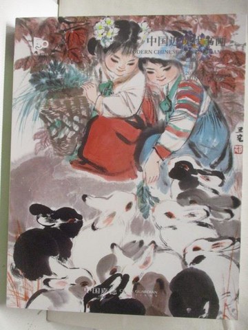 【書寶二手書T2／收藏_QKY】中國嘉德2023春季拍賣會_中國近現代書畫_2023/6/11